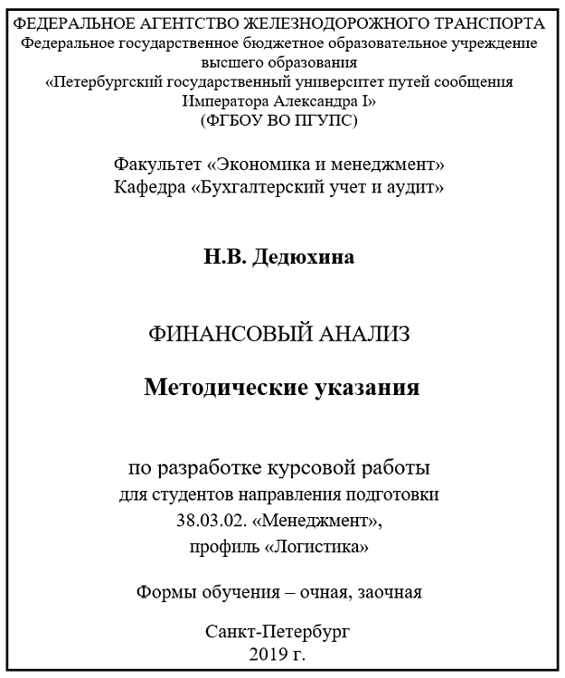 Курсовая работа: Финансовый Менеджмент 8